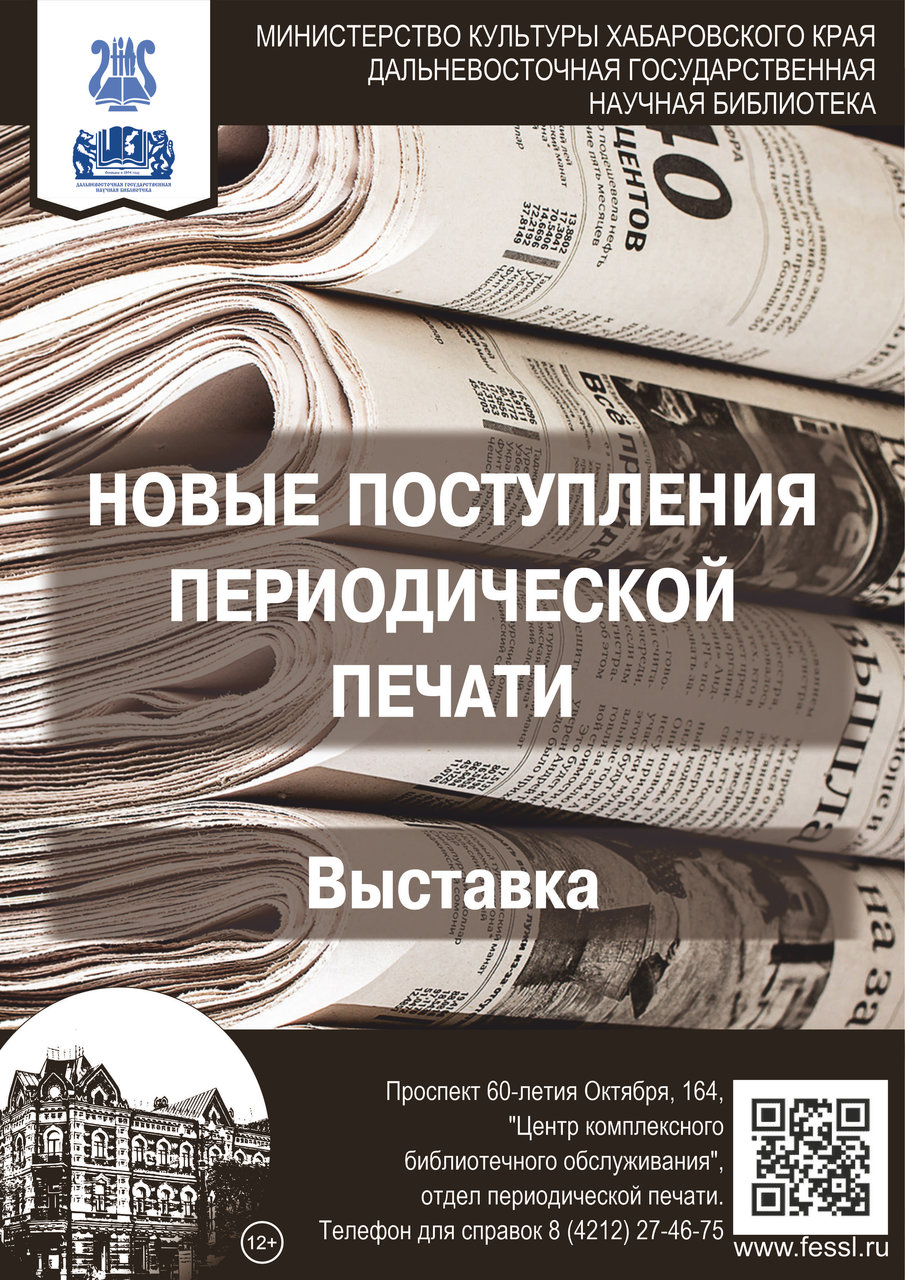 Новые поступления журналов в фонд периодической печати.  Июль 2026 года